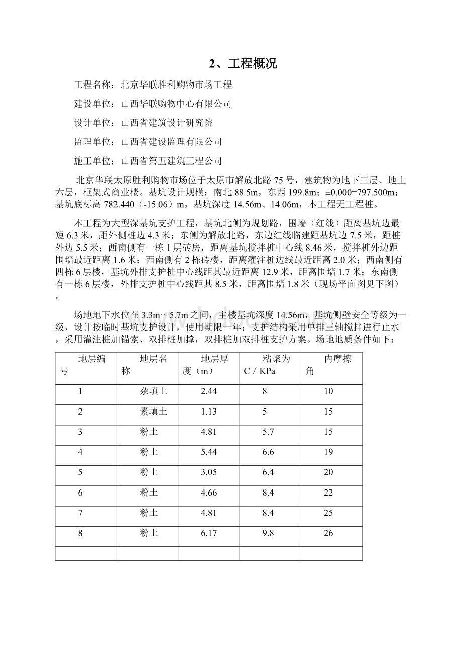 深基坑土方开挖施工方案Word文档格式.docx_第3页