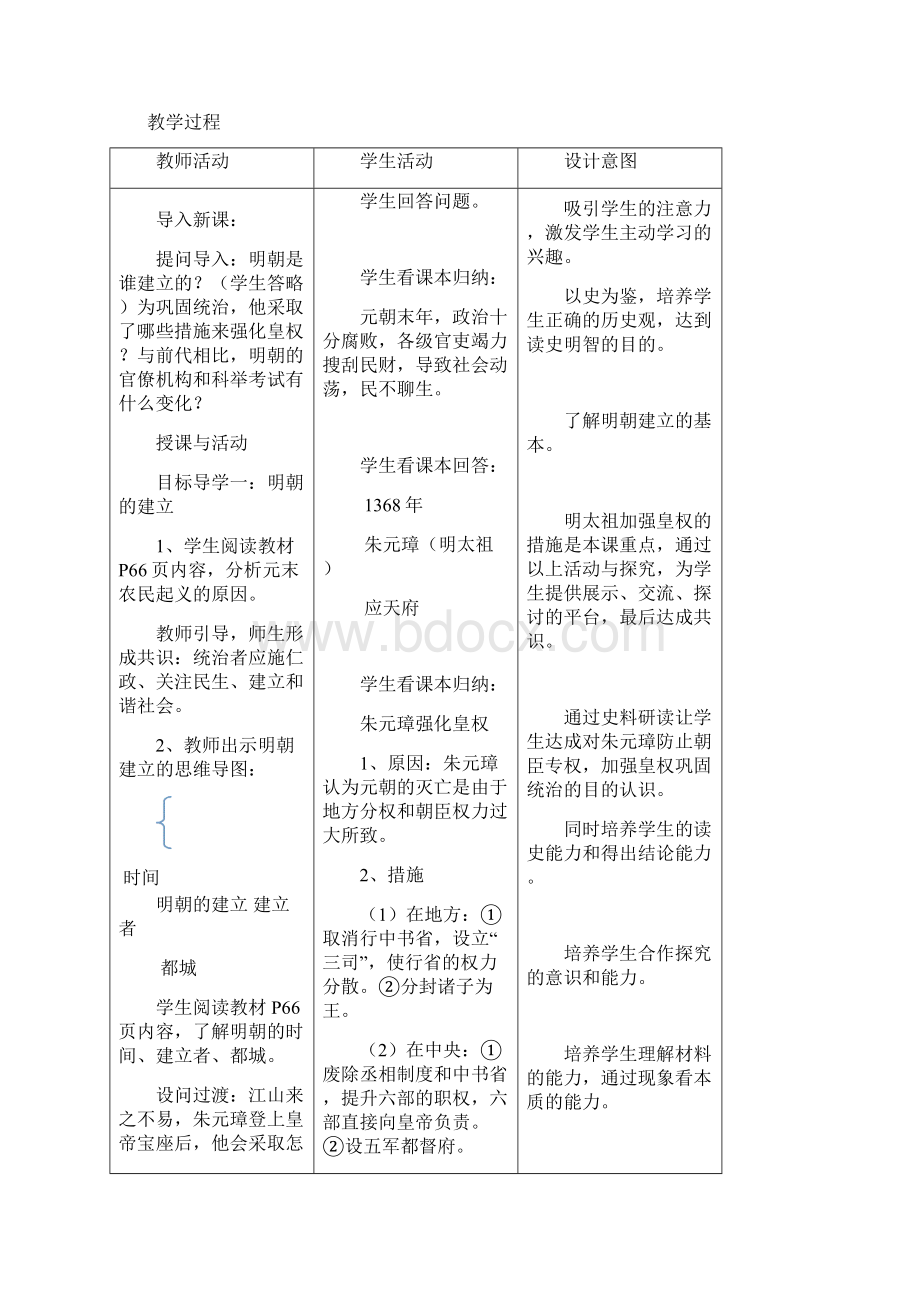 最新历史七年级下册 第三单元第14课 《明朝的统治》省优质课一等奖教案.docx_第2页