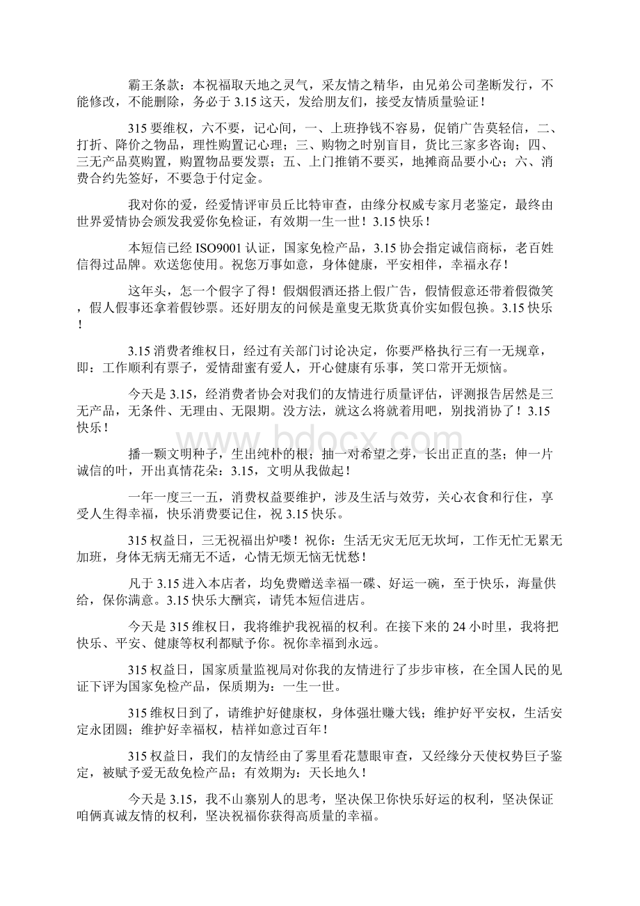 精选315消费者权益日温馨提示短信暖心问候大全.docx_第2页