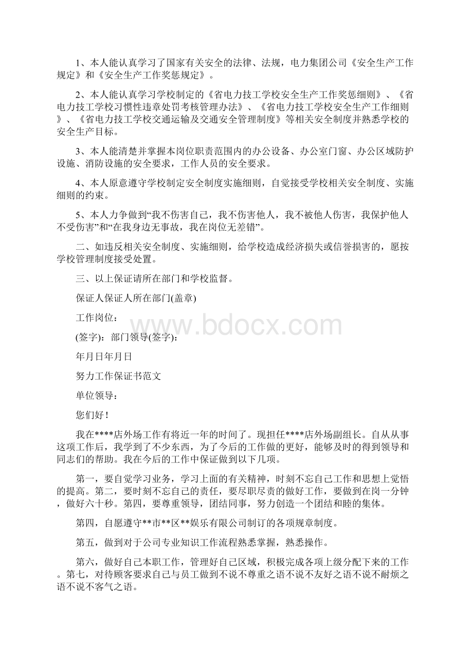 关于努力工作的保证书.docx_第2页