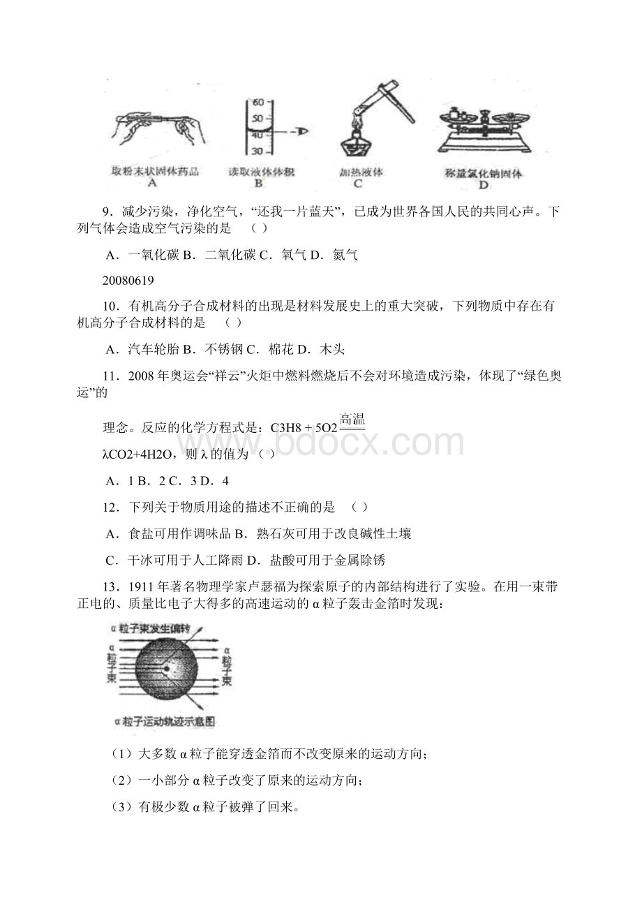 山东青岛市初级中学学业水平考试文档格式.docx_第2页