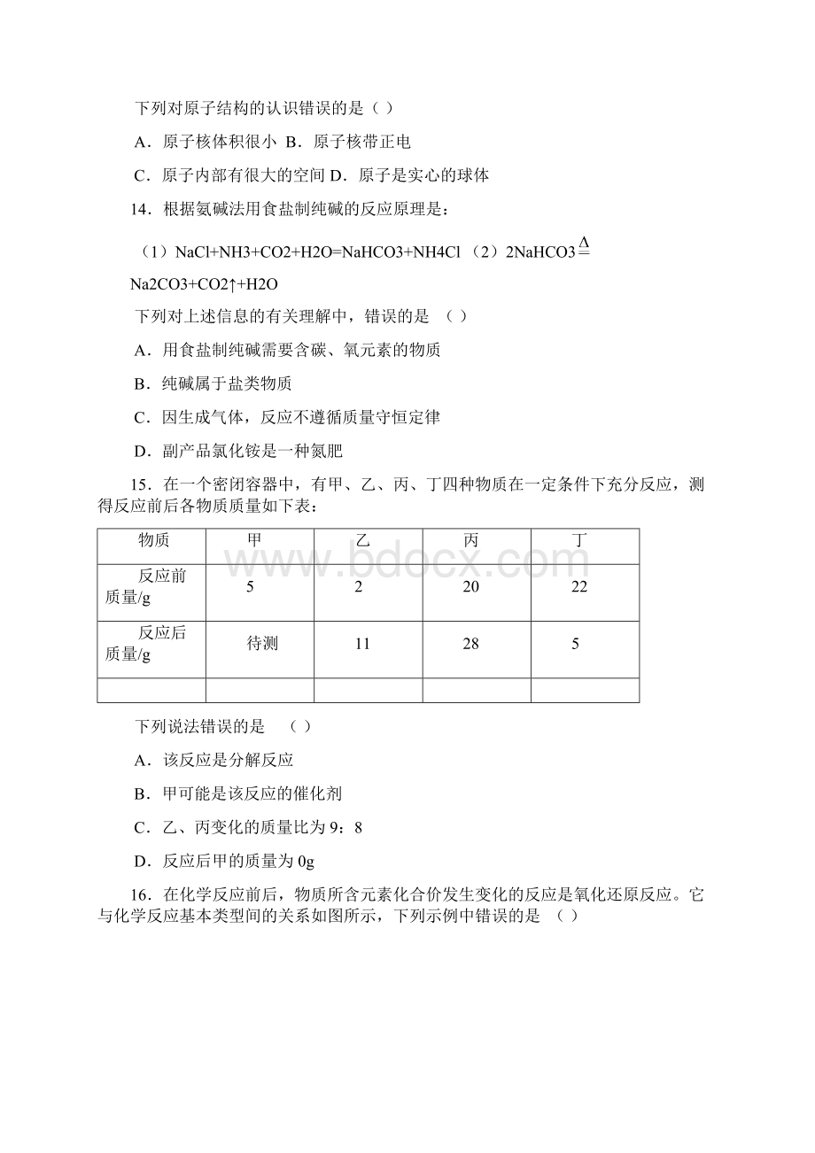 山东青岛市初级中学学业水平考试文档格式.docx_第3页