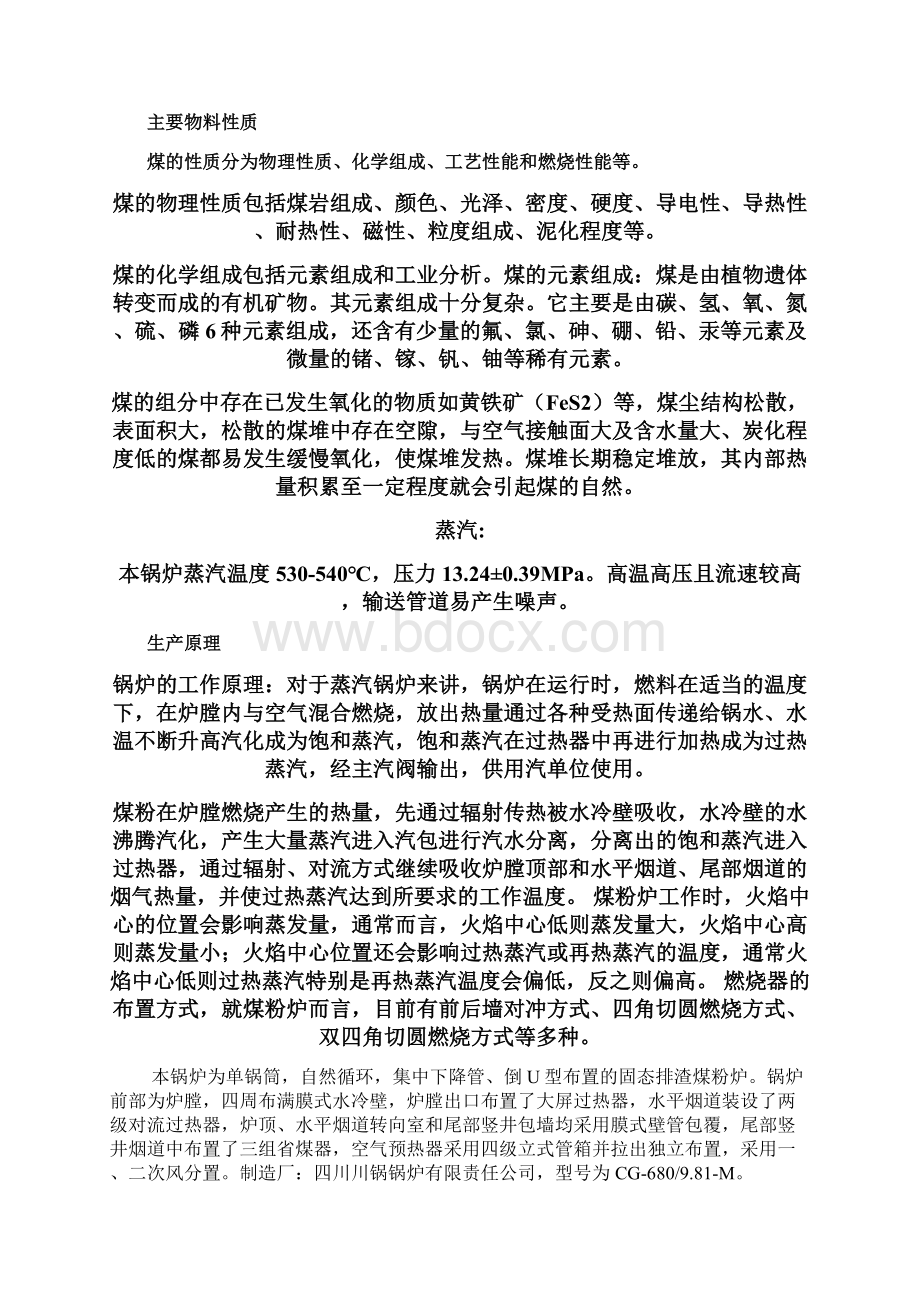 直吹式煤粉炉岗位Word文档下载推荐.docx_第2页