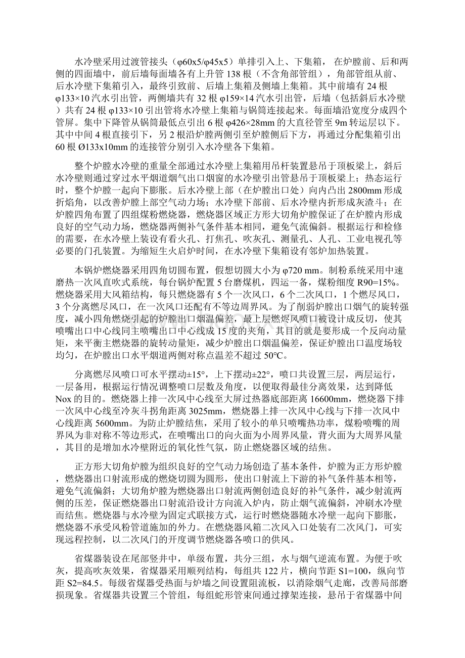 直吹式煤粉炉岗位Word文档下载推荐.docx_第3页