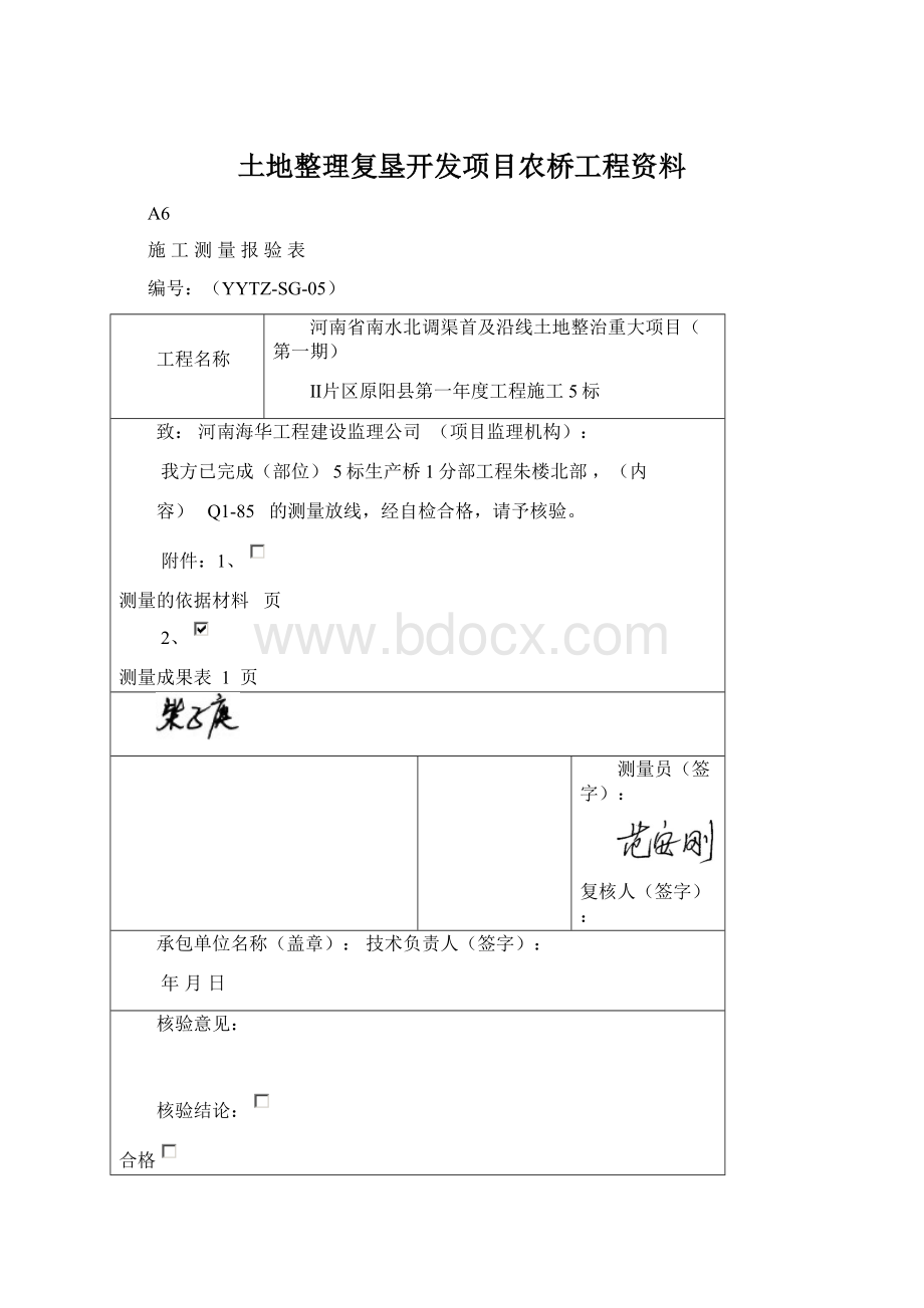 土地整理复垦开发项目农桥工程资料Word格式文档下载.docx_第1页