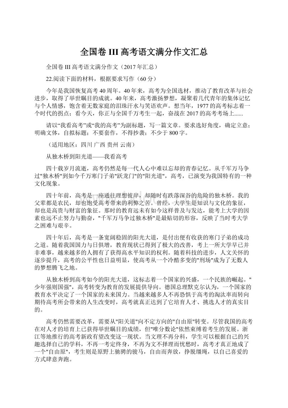 全国卷III高考语文满分作文汇总.docx