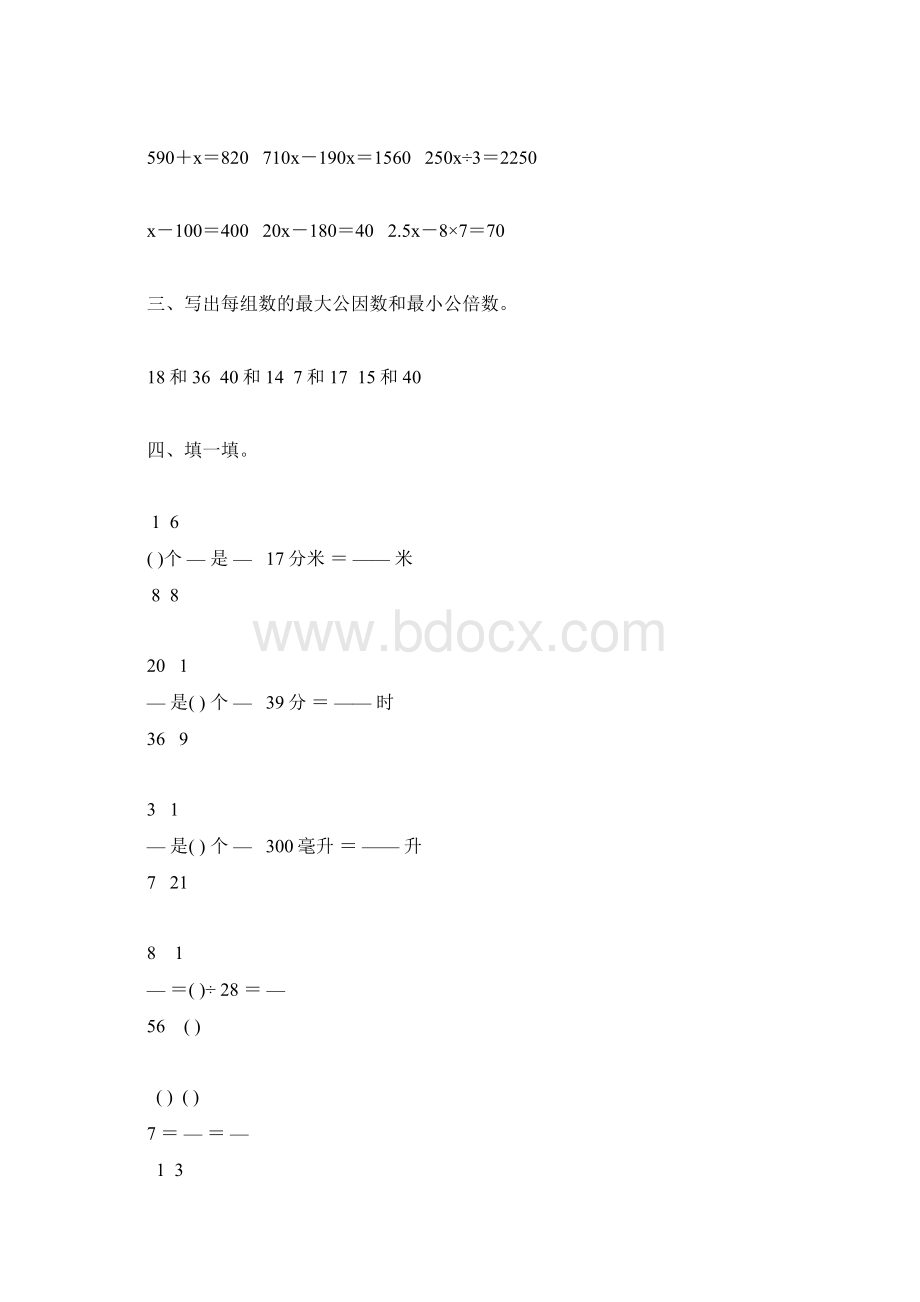 苏教版小学五年级数学下册期末复习题大全2.docx_第3页