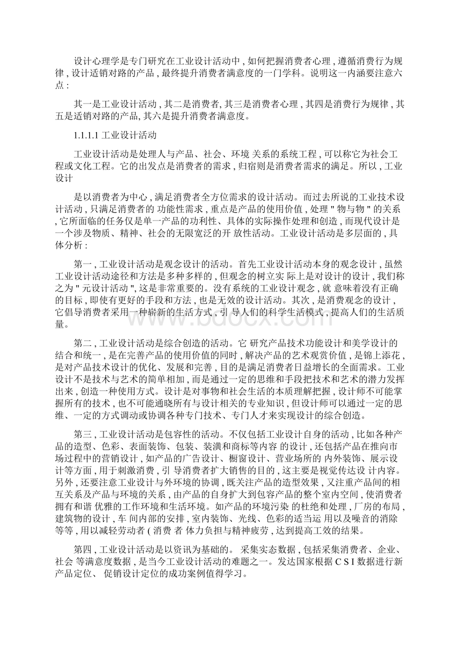 第一章 设计心理学的对象和意义Word格式.docx_第2页