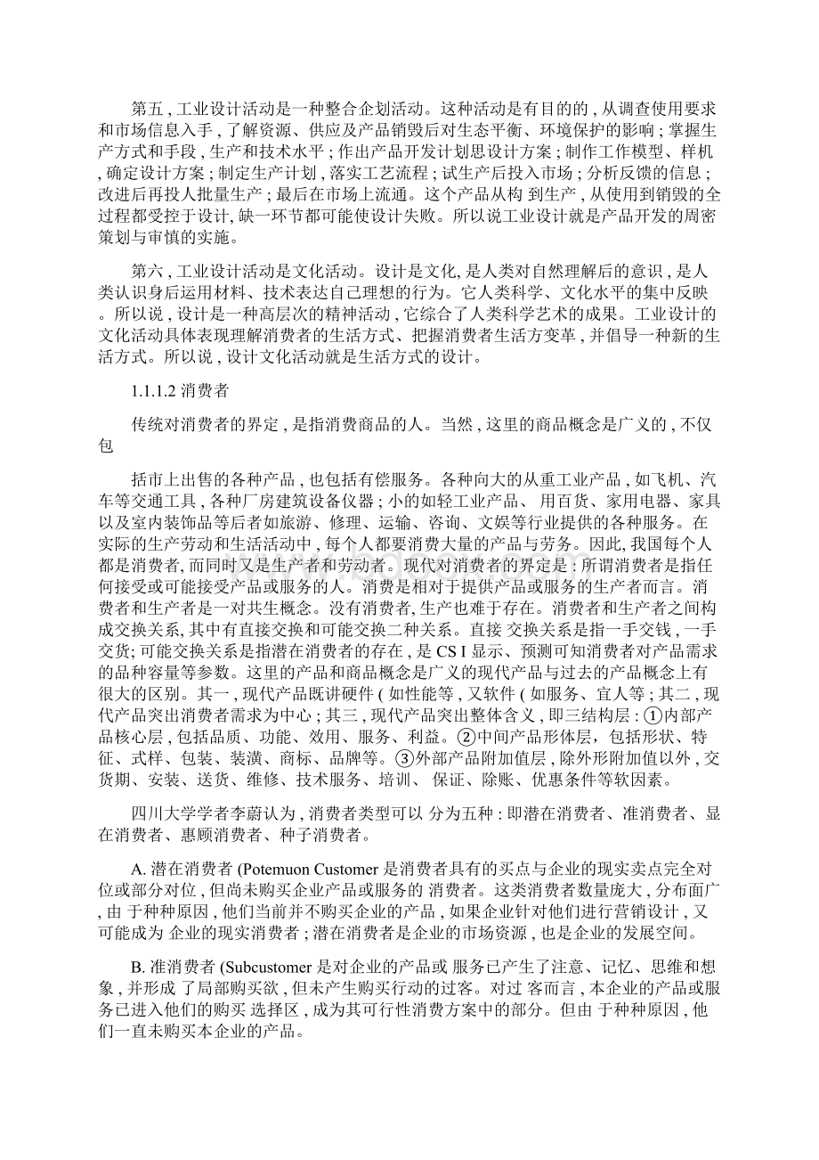 第一章 设计心理学的对象和意义Word格式.docx_第3页