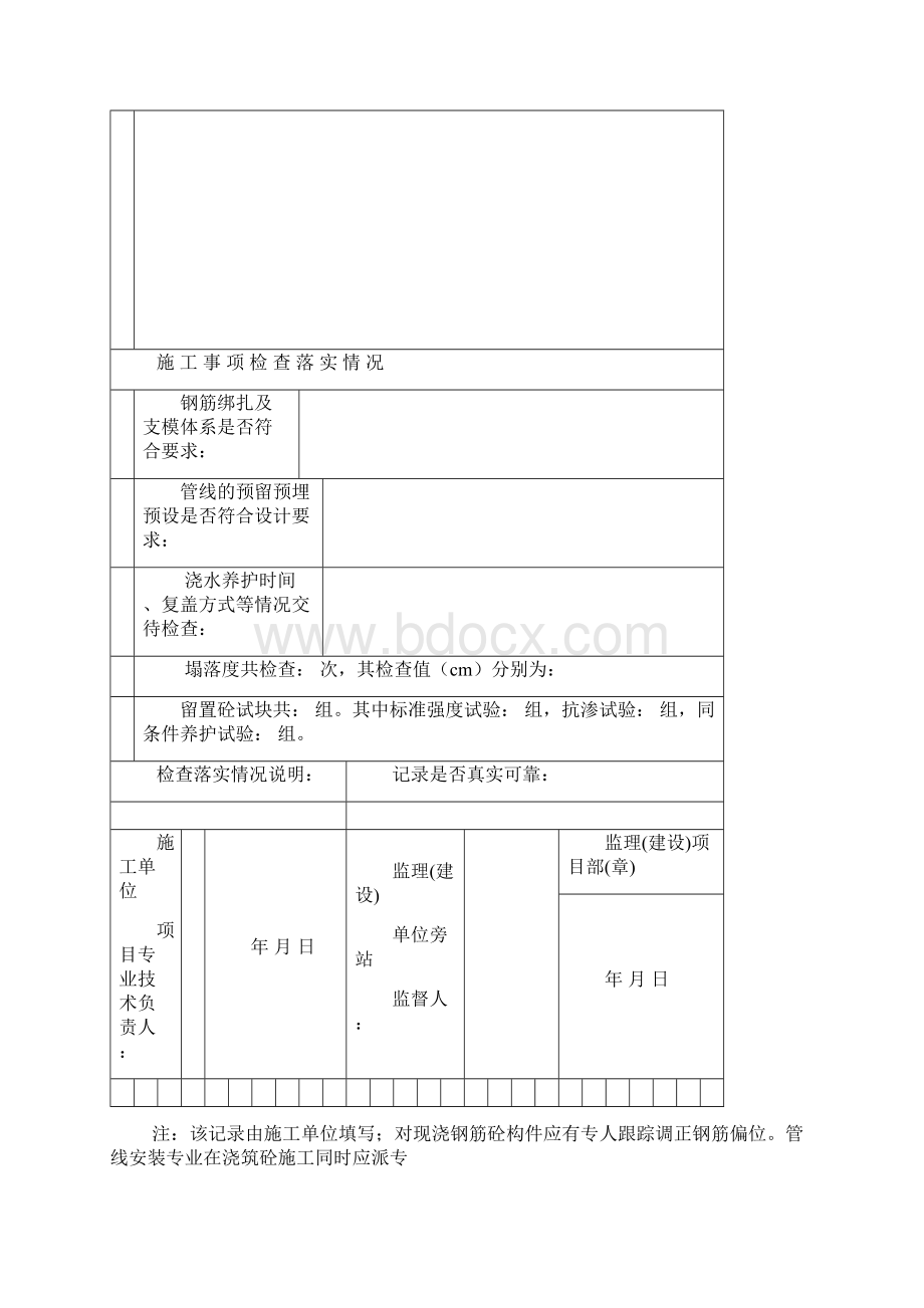 商品混凝土施工记录Word格式.docx_第2页