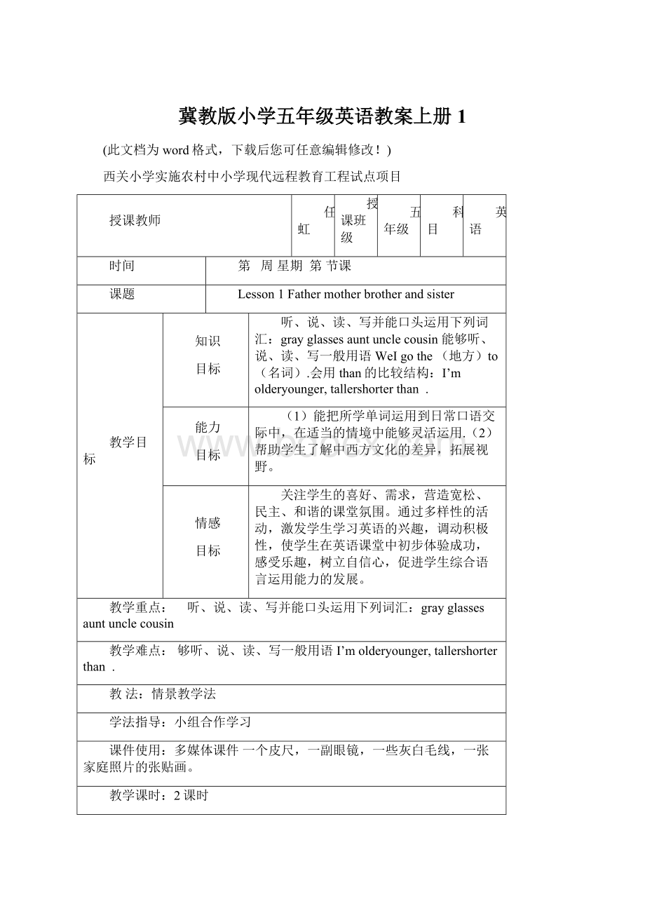 冀教版小学五年级英语教案上册1Word格式.docx_第1页