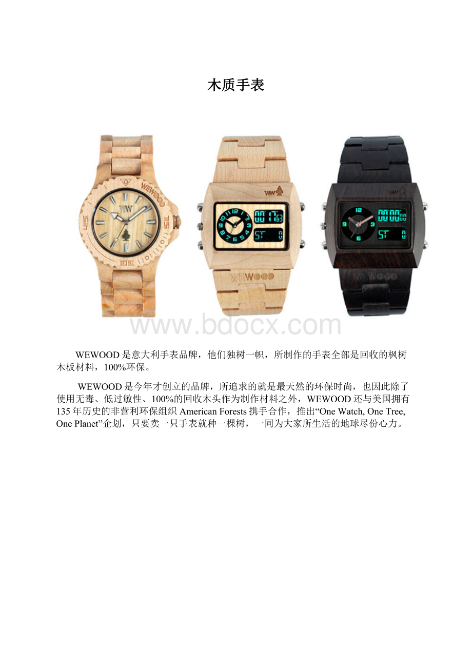 木质手表.docx