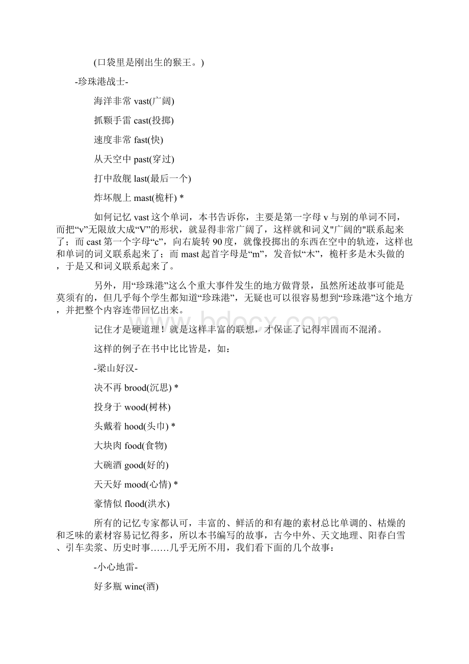 精品趣味英语单词Word格式.docx_第3页