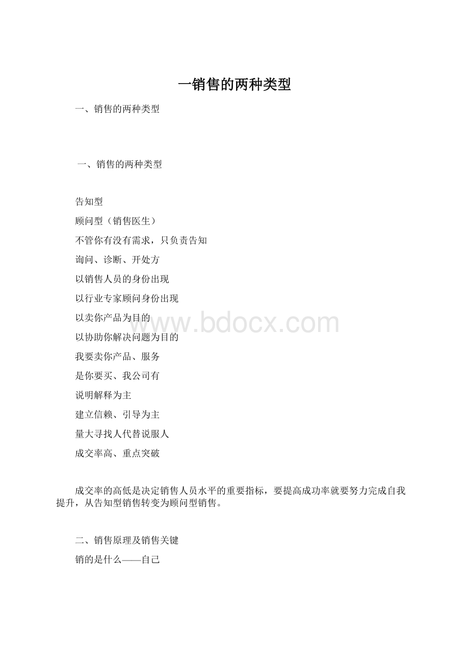 一销售的两种类型.docx