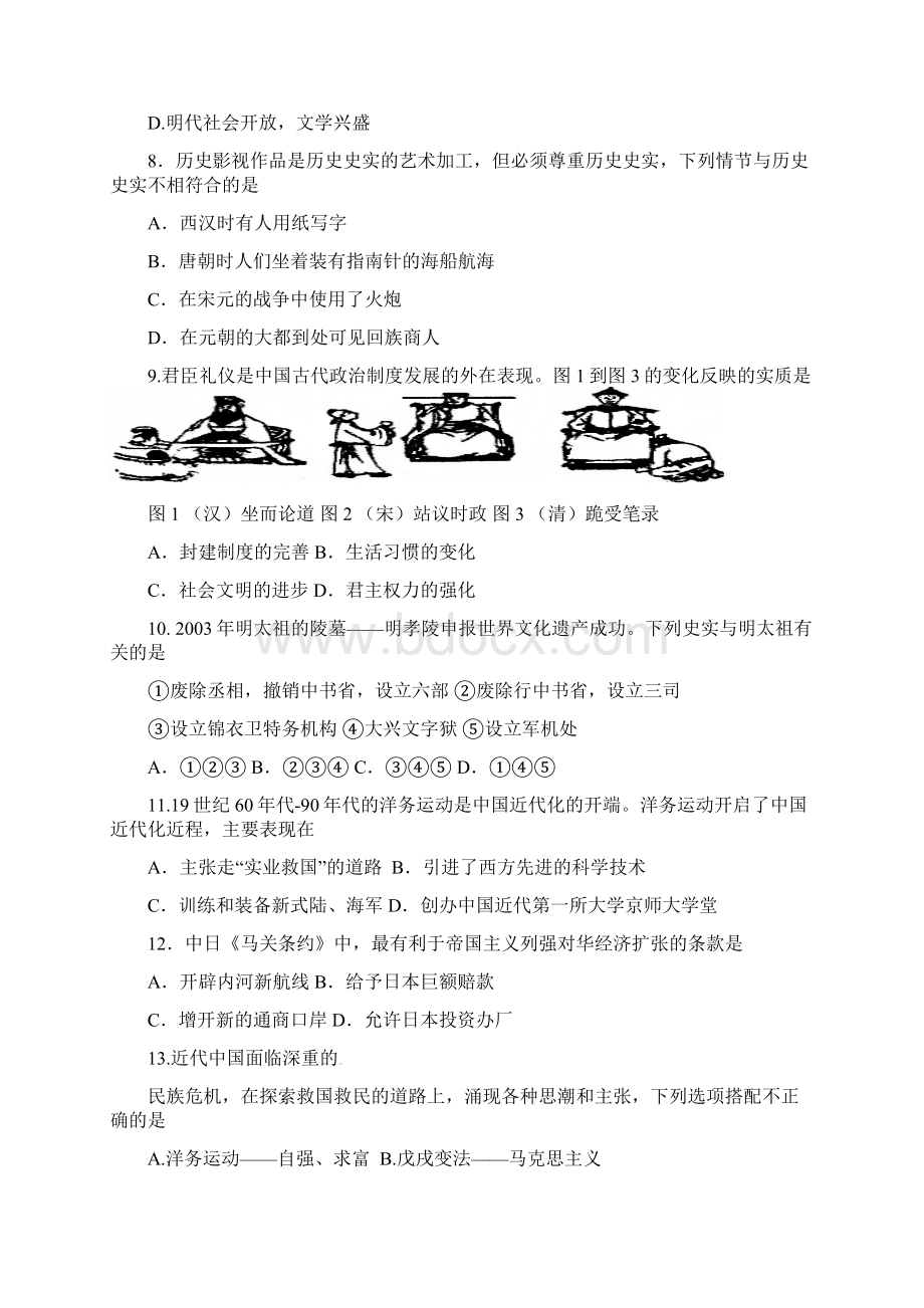 山东省新泰市青云街道第一初级中学届九年级历史上学期期末模拟考试试题.docx_第2页