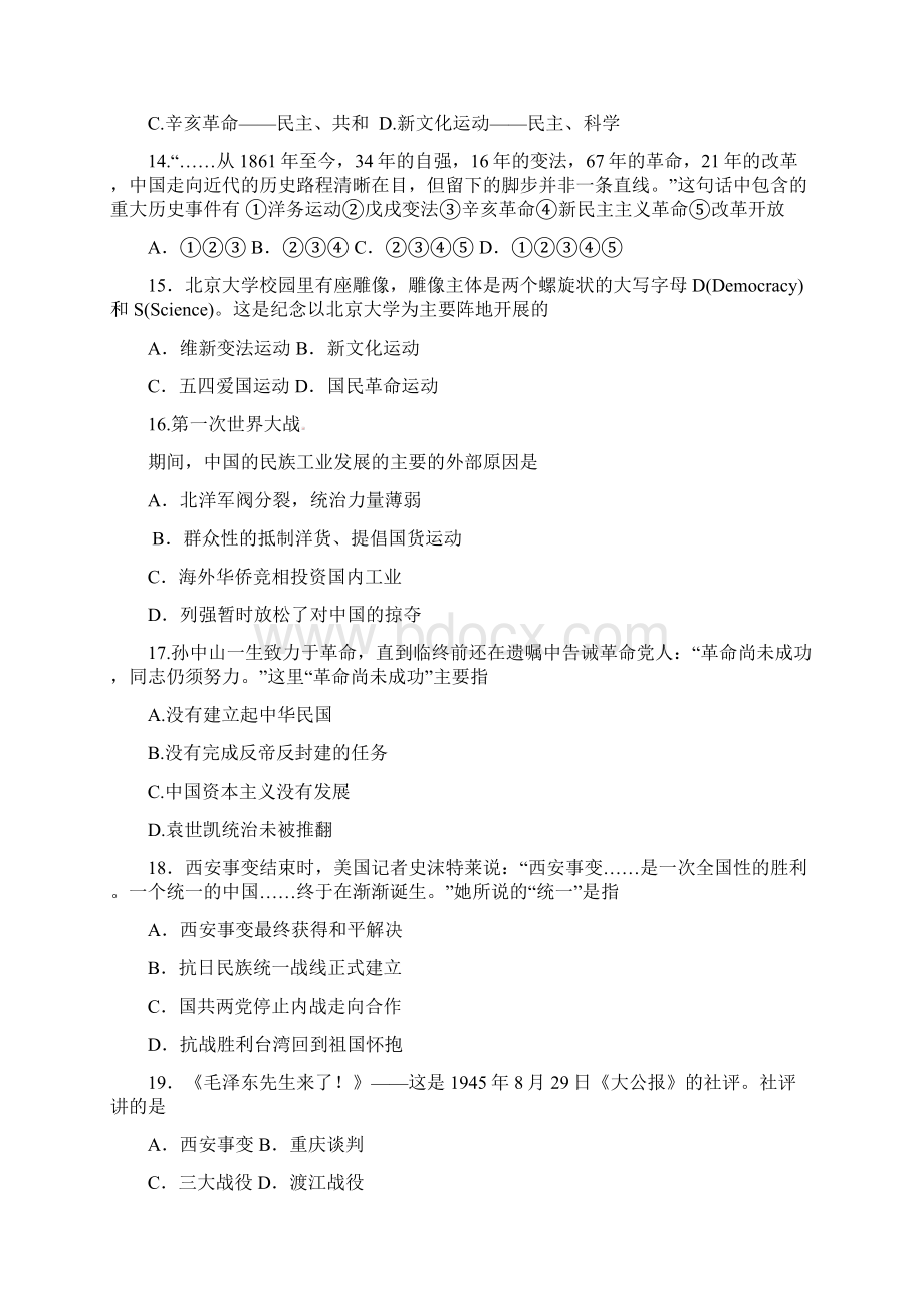 山东省新泰市青云街道第一初级中学届九年级历史上学期期末模拟考试试题.docx_第3页