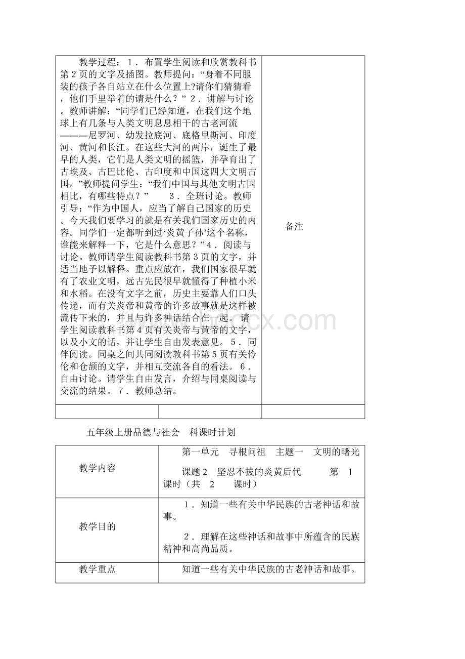 北师大版小学五年级上册品德与社会教案 全册.docx_第2页