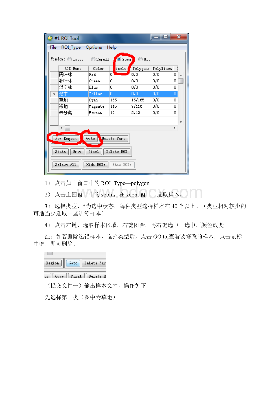 ENVI分类流程.docx_第2页