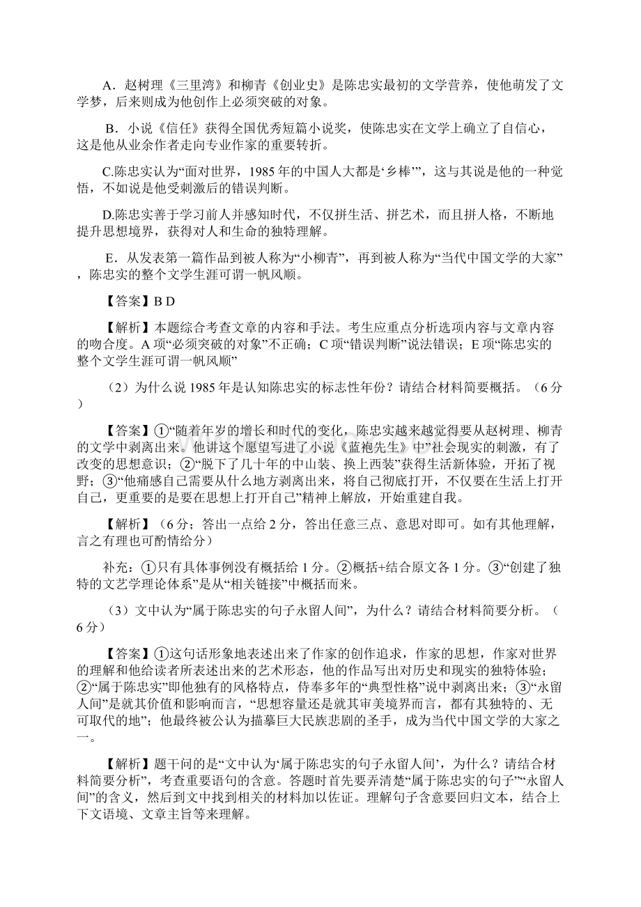 最新高考语文二轮复习实用类文本传记阅读教师版+现代文阅读专项练习.docx_第3页