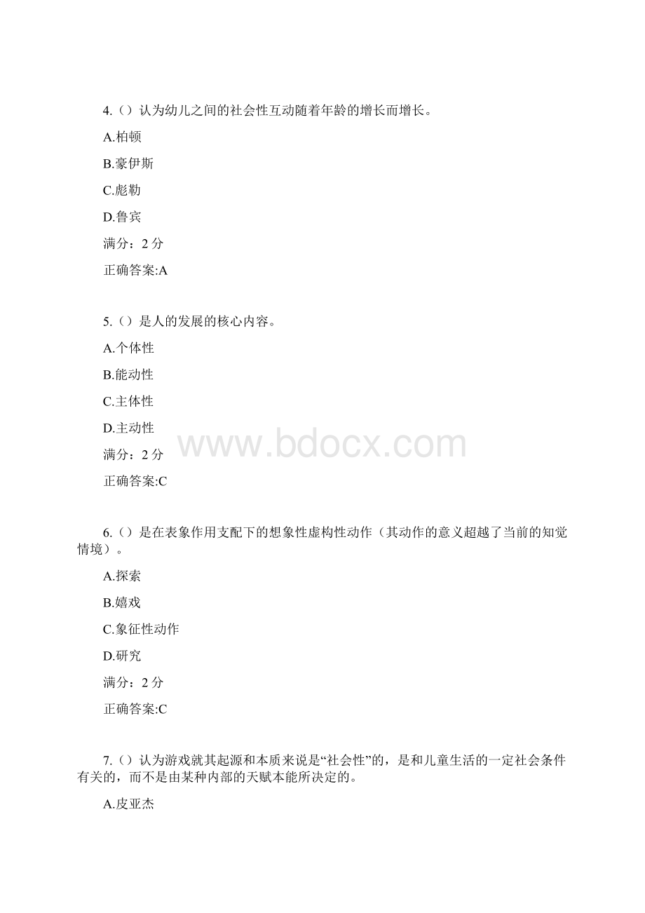 华师《学前儿童游戏教育》在线作业1.docx_第2页