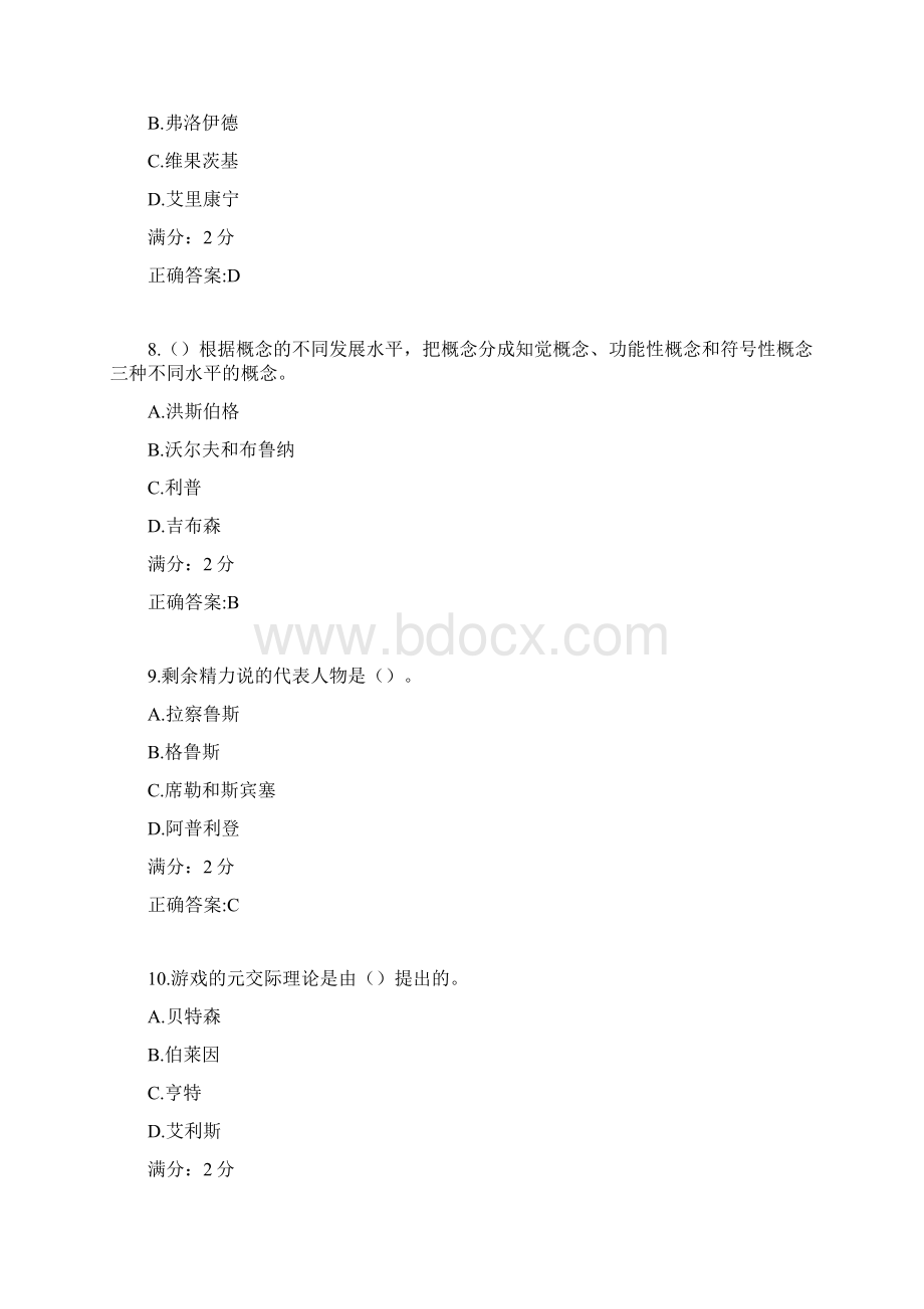 华师《学前儿童游戏教育》在线作业1.docx_第3页