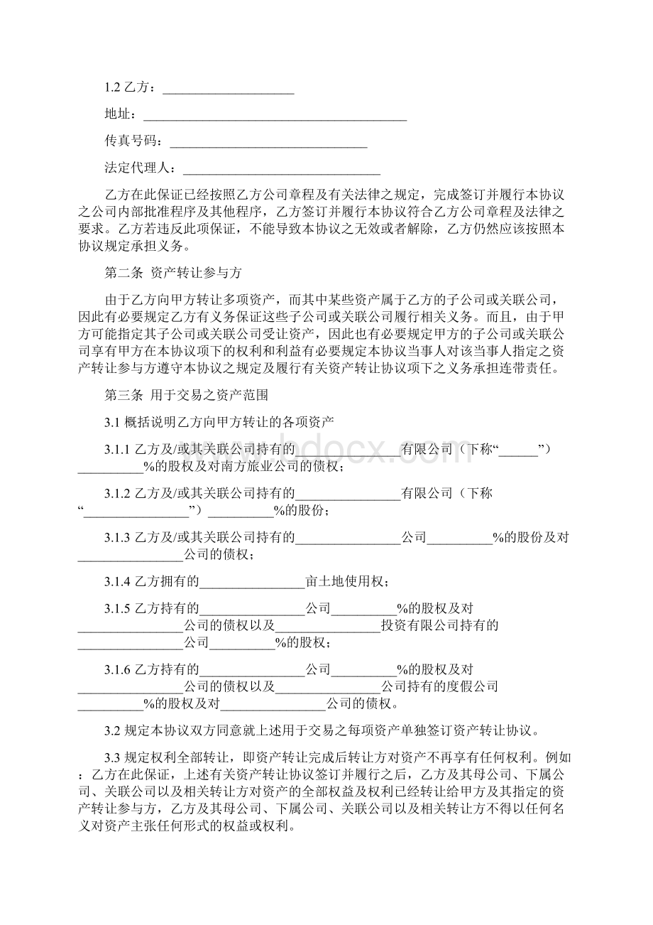 资产收购总合同协议范本模板.docx_第2页