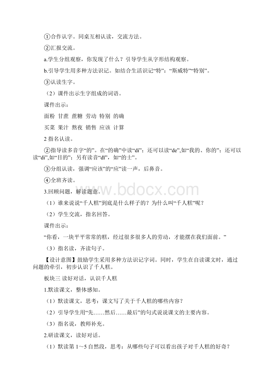 部编人教版二年级下册语文6 千人糕教案.docx_第3页