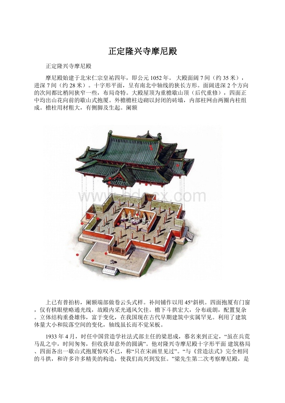 正定隆兴寺摩尼殿.docx_第1页