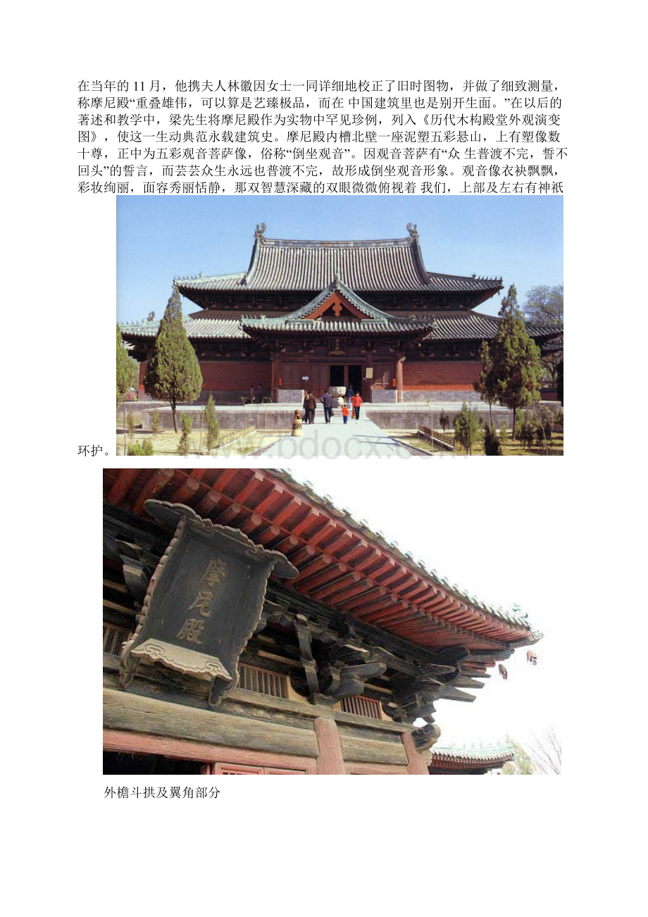 正定隆兴寺摩尼殿.docx_第2页