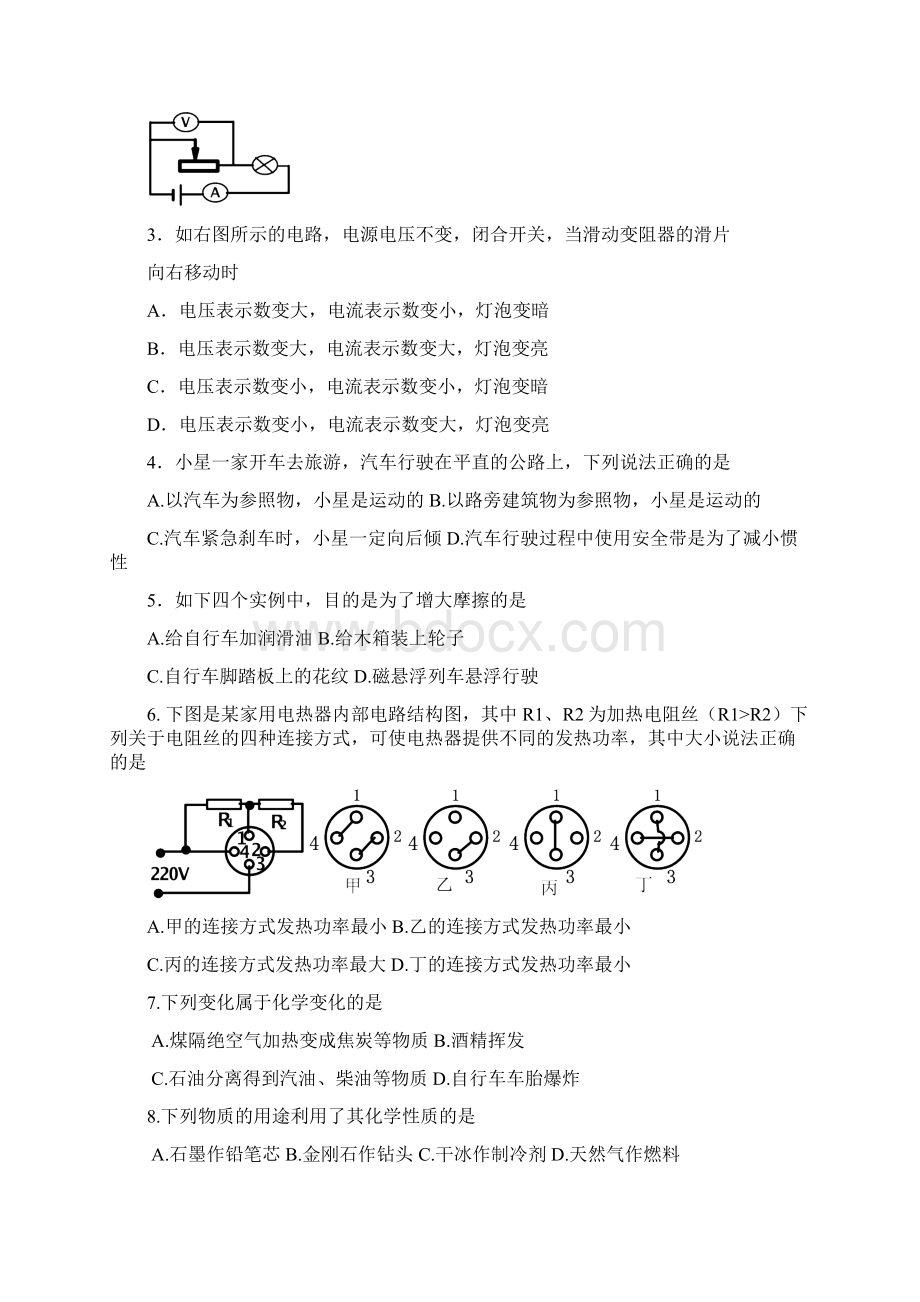 湖北省枣阳市届中考理综适应性考试试题含答案文档格式.docx_第2页