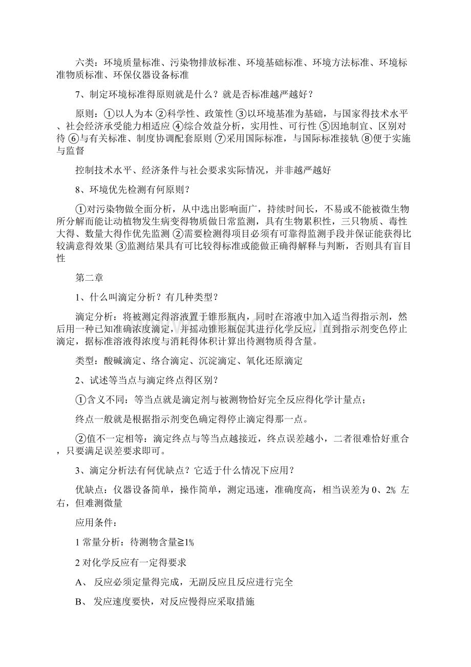 环境监测答案.docx_第2页