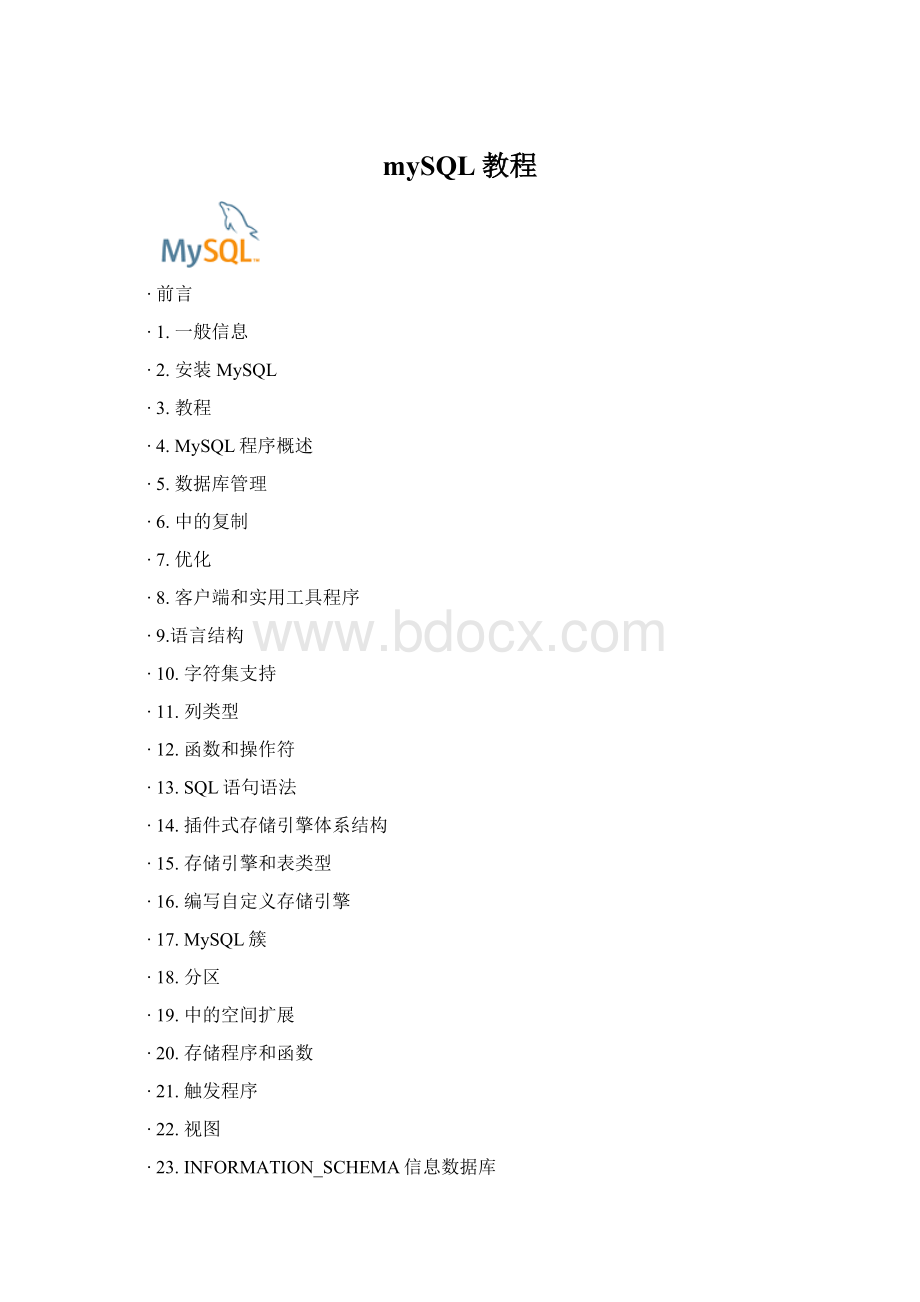 mySQL教程.docx_第1页