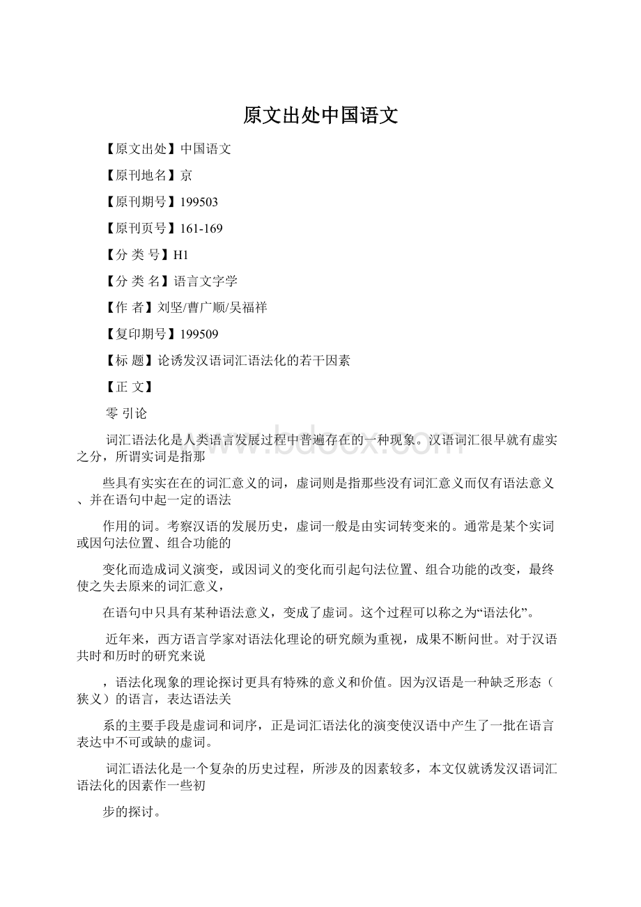 原文出处中国语文Word文档格式.docx