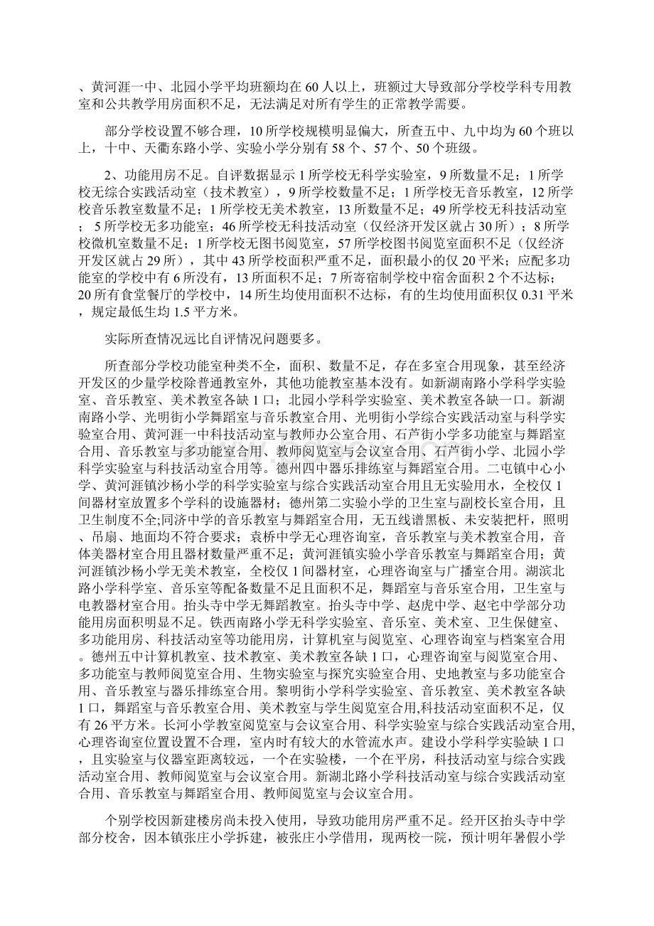 省督导组对德城区的反馈意见11.docx_第2页