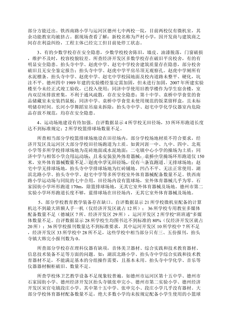 省督导组对德城区的反馈意见11.docx_第3页