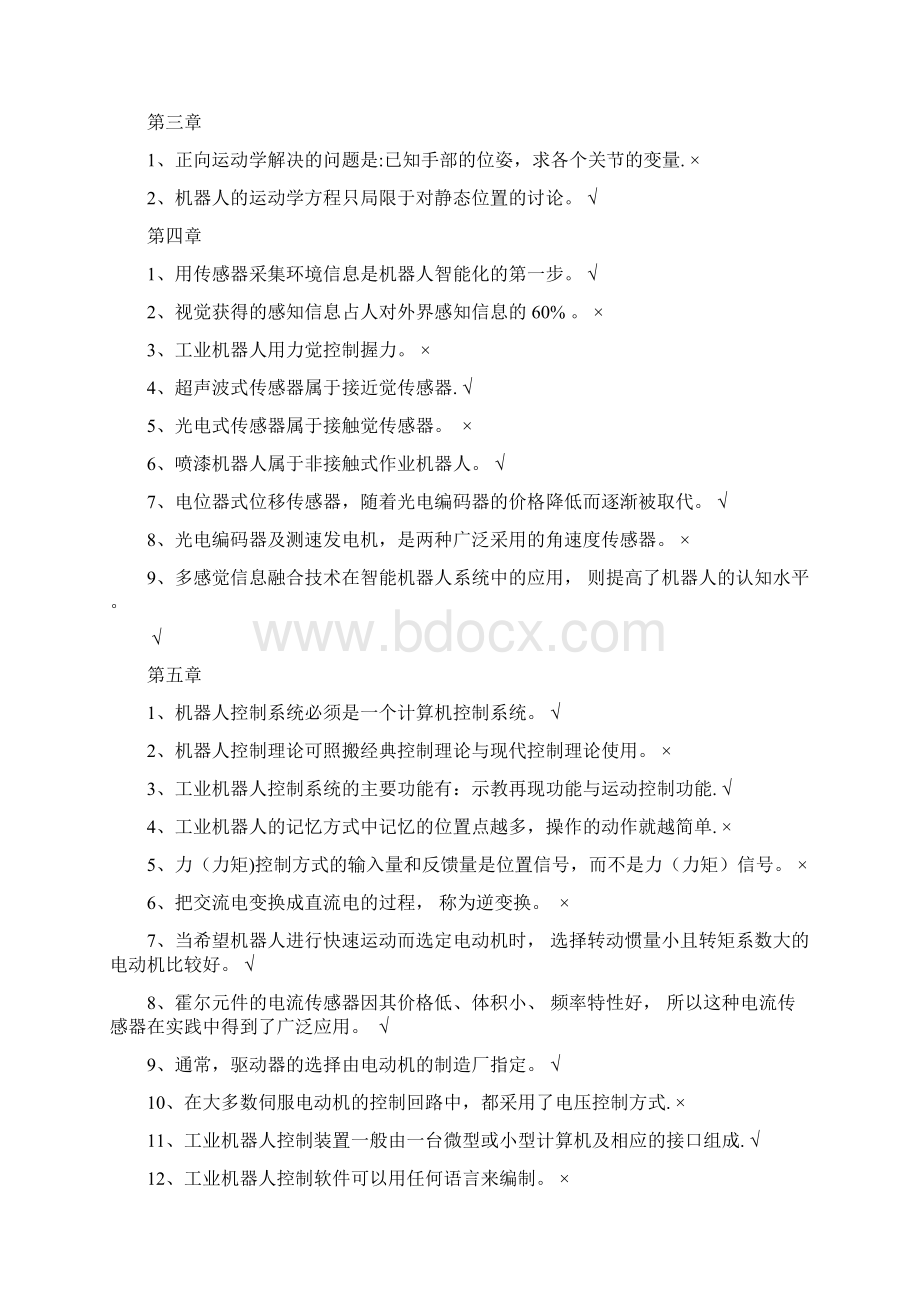 完整word版工业机器人技术试题库与答案.docx_第2页