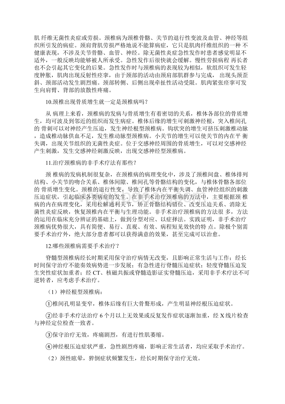 颈椎病常见56问经典Word文件下载.docx_第3页