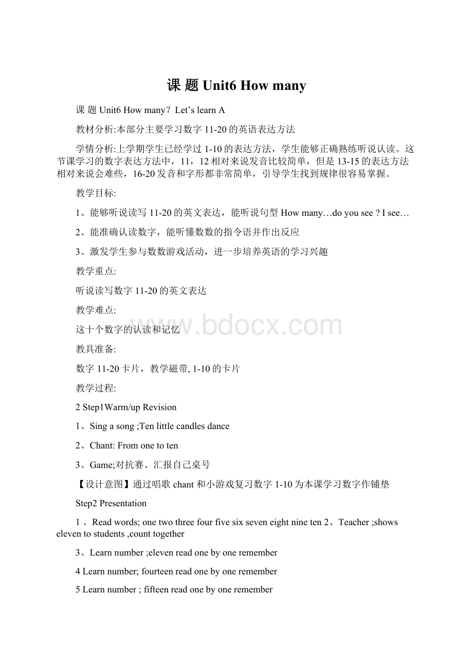 课题Unit6How many.docx_第1页