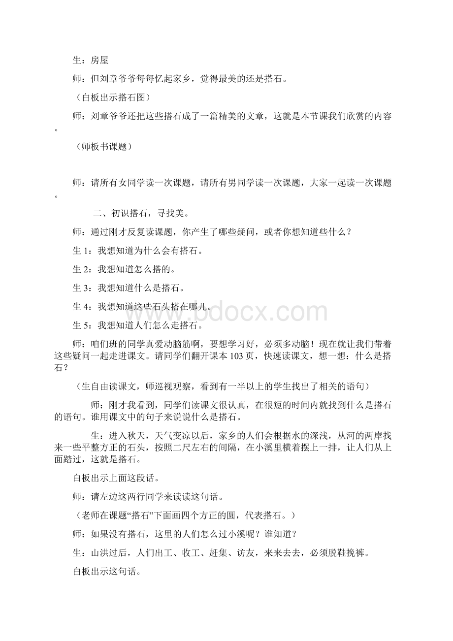 公开课《搭石》课堂教学实录Word下载.docx_第3页