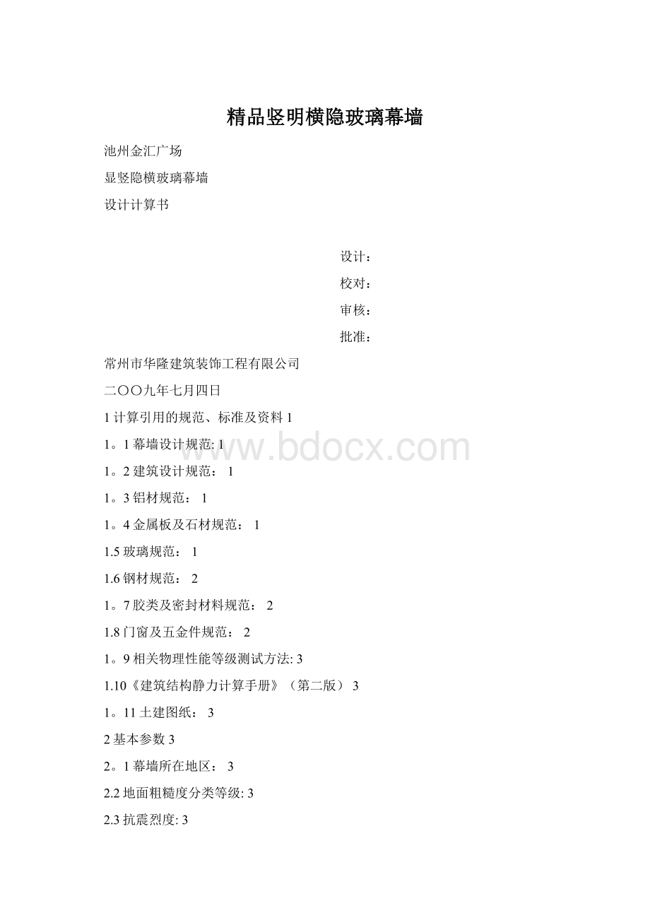 精品竖明横隐玻璃幕墙.docx