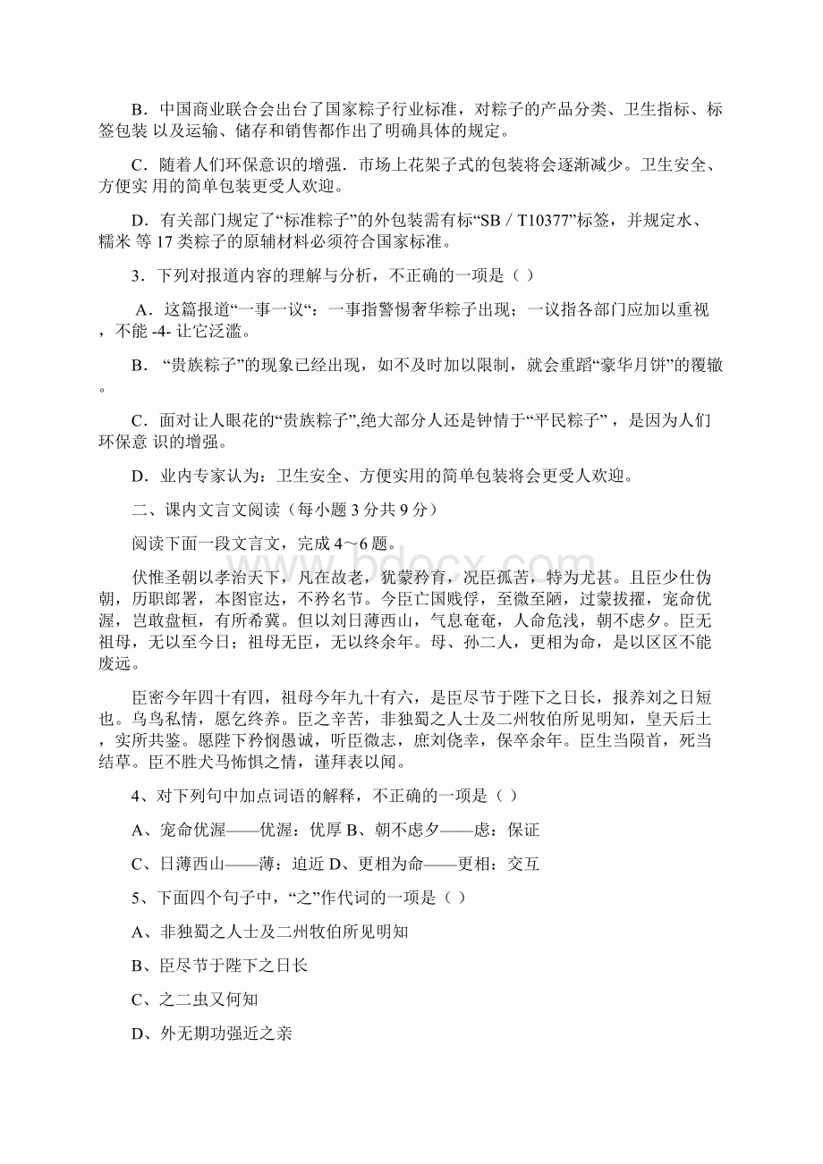 高二上学期期中考试语文试题含答案解析+评分标准+答题卡.docx_第2页