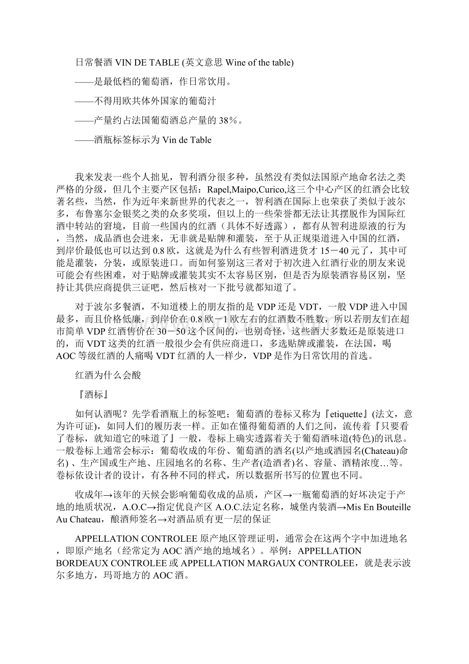 怎样辨别红酒的等级和品尝红酒Word文件下载.docx_第2页