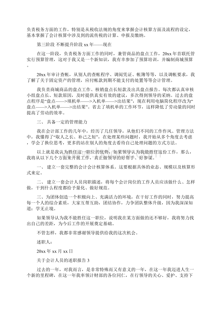 关于会计人员的述职报告doc.docx_第3页