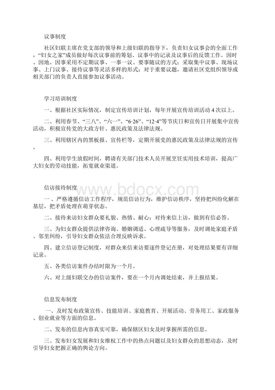 最新妇女之家各项管理制度汇编Word文档下载推荐.docx_第2页