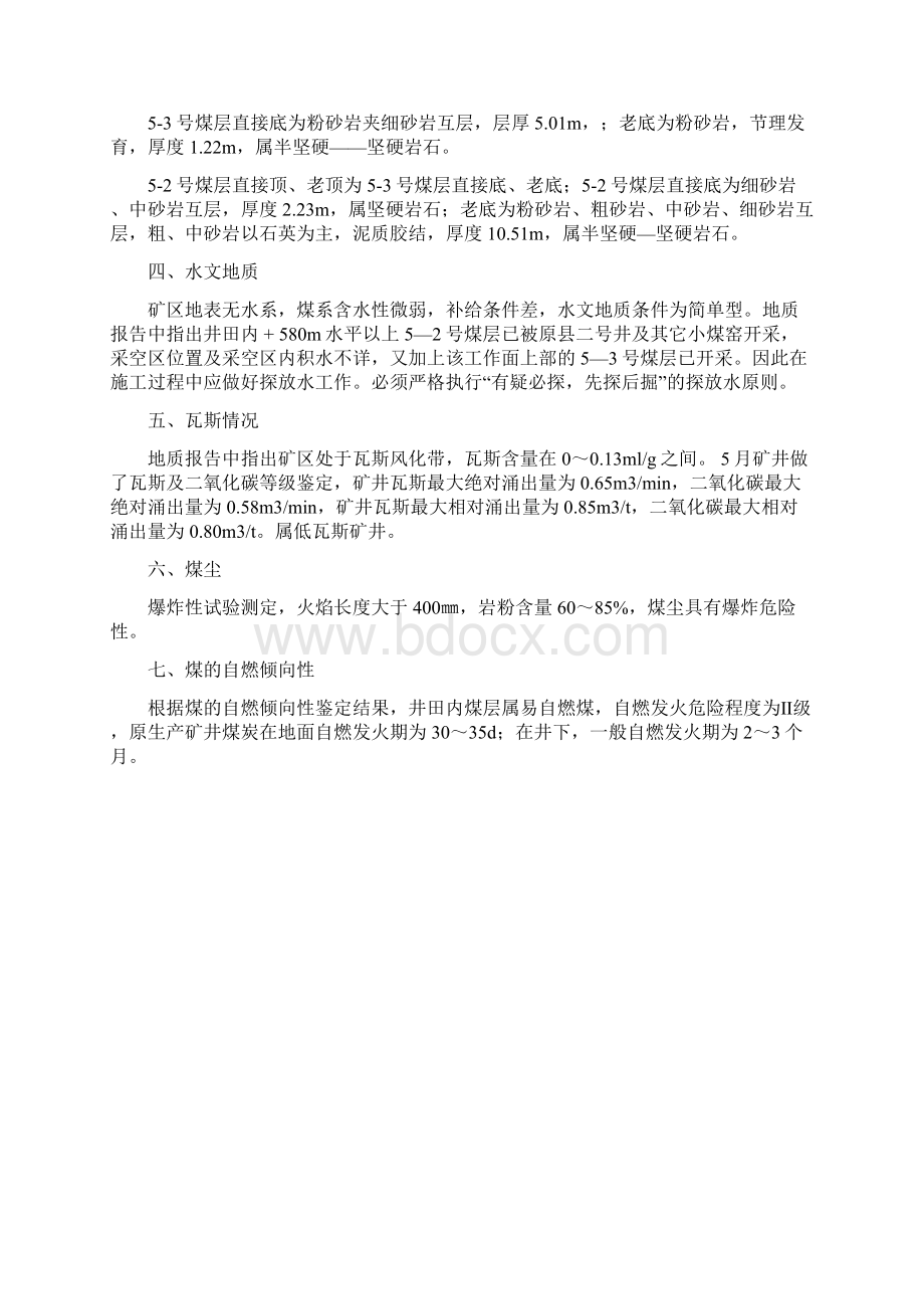 掘进工作面探放水设计.docx_第2页