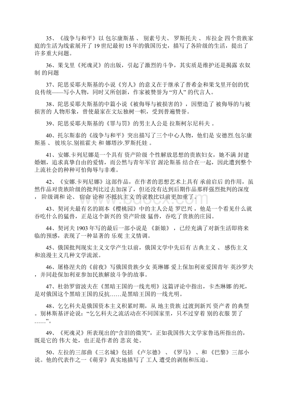 外国文学史试题库Word文件下载.docx_第3页