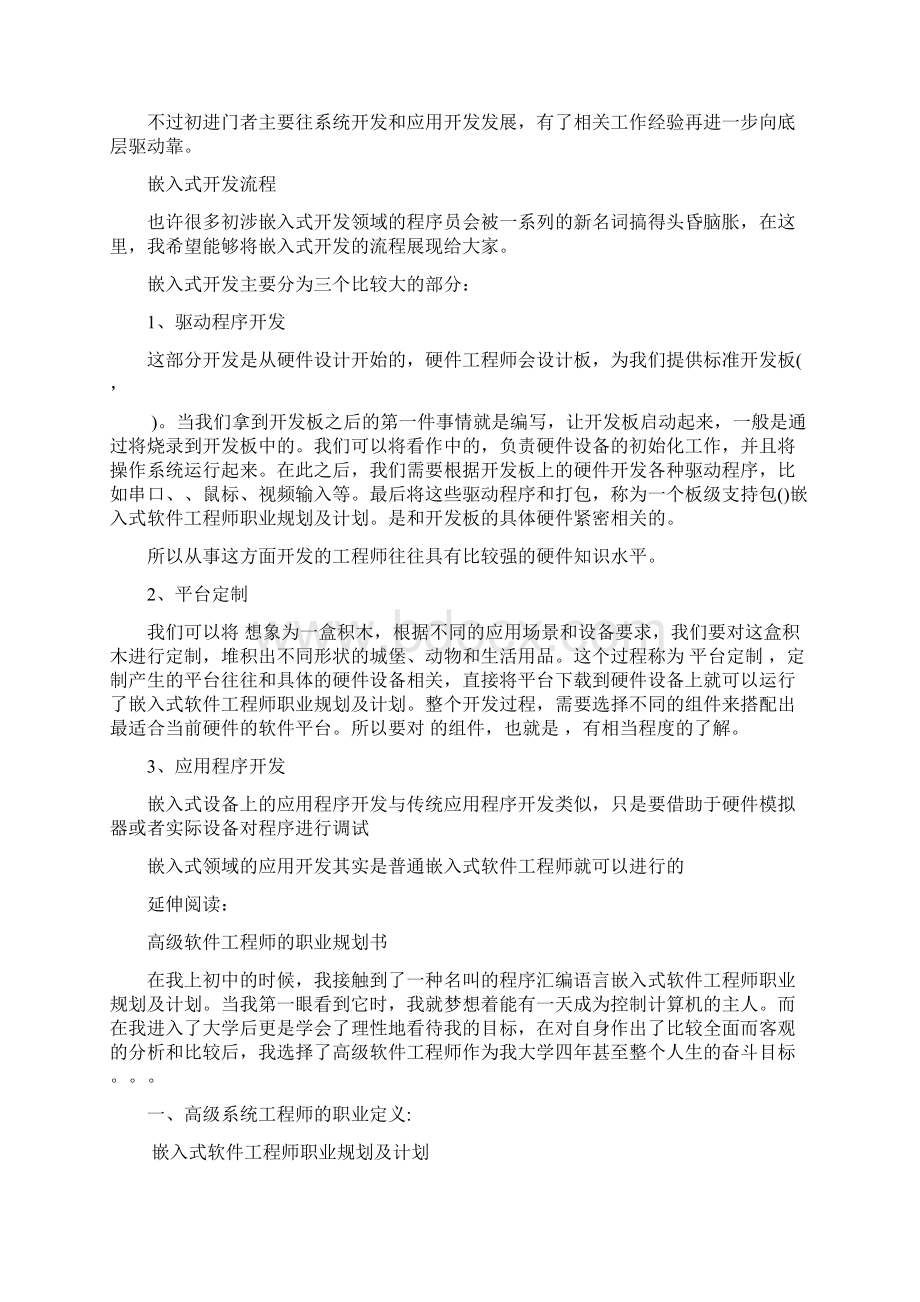 嵌入式软件工程师职业规划及计划.docx_第2页