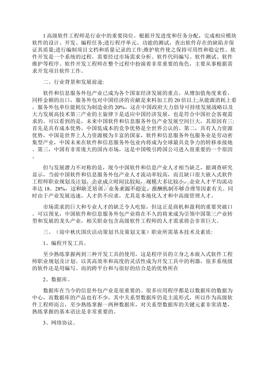 嵌入式软件工程师职业规划及计划.docx_第3页