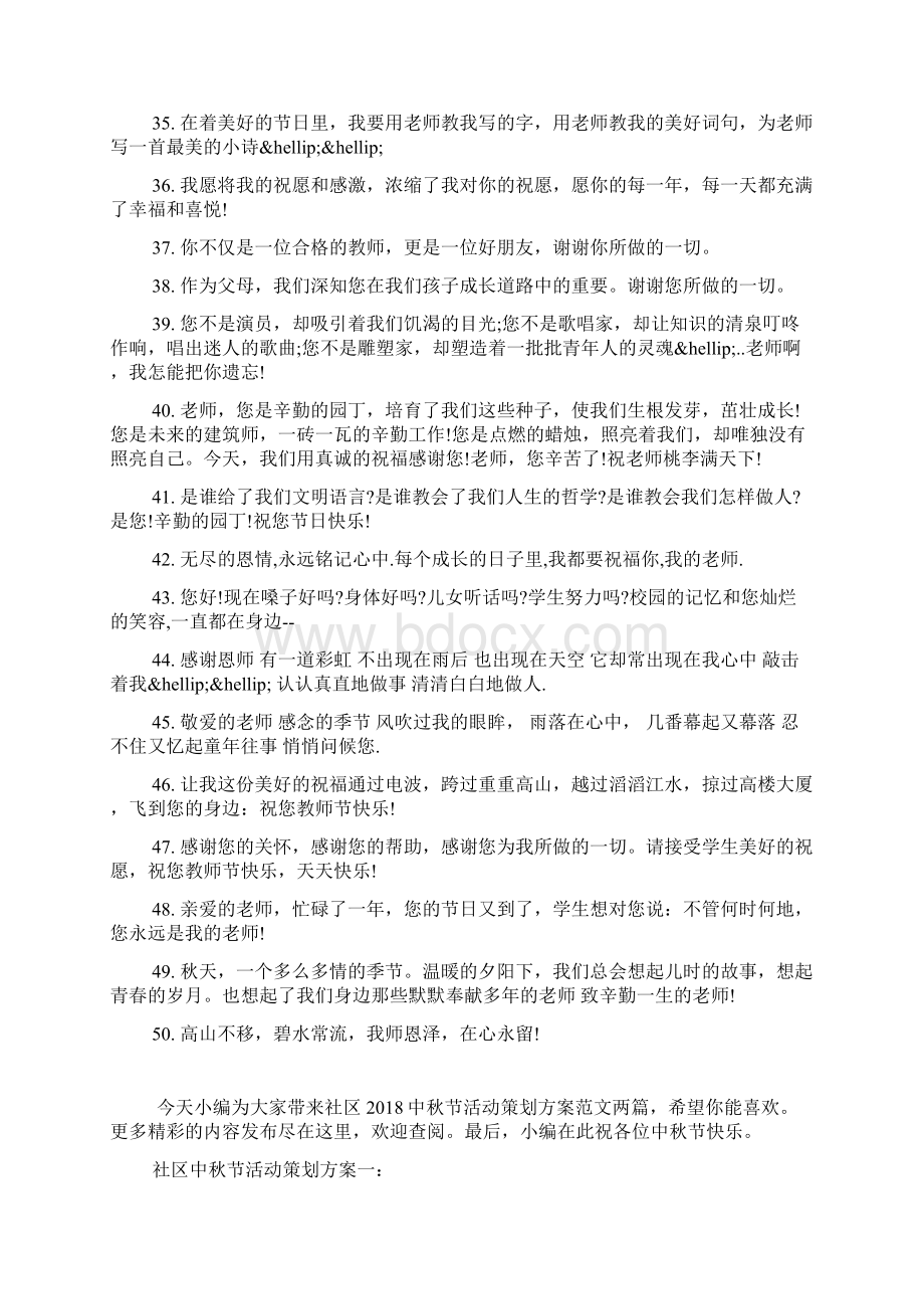 关于教师节的祝福语范例精选盘点Word下载.docx_第3页