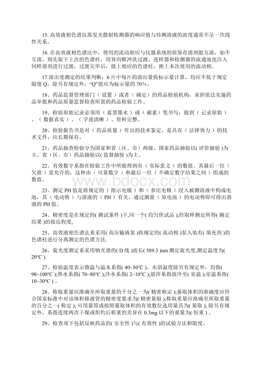 山东省药品质量分析技能竞赛题库Word文档格式.docx_第2页